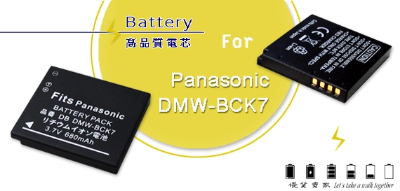 WELLY Panasonic DMW-BCK7 / BCK7 高容量防爆相機鋰電池