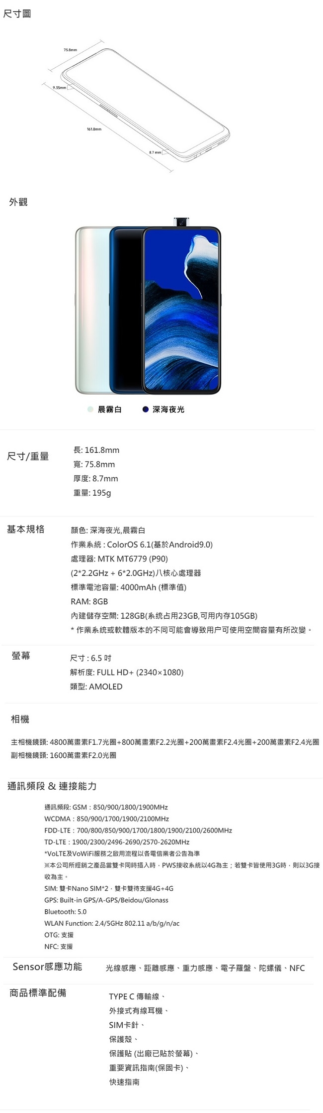 OPPO Reno2 Z ( 8G/128G)6.5 吋八核心手機