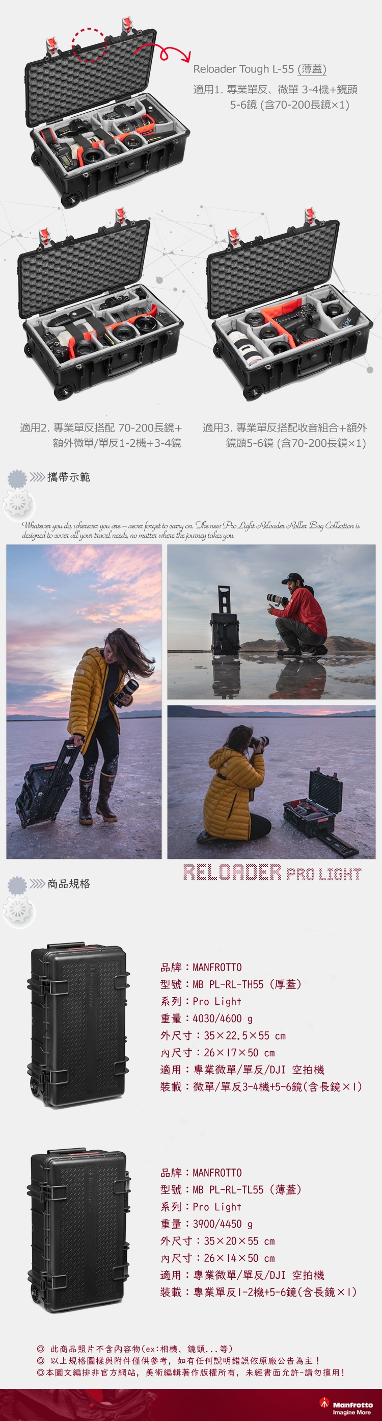 Manfrotto 旗艦級氣密箱 55 Reloader Tough L-55