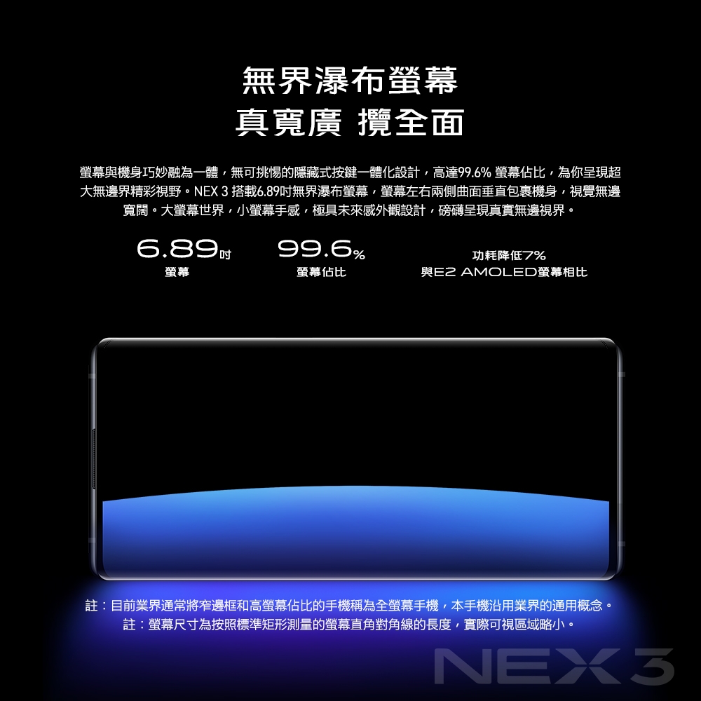 vivo NEX 3 (8G/256G) 6.89吋無界瀑布螢幕旗艦機-流光之夜