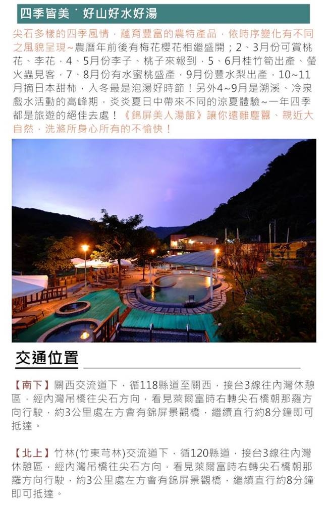 (新竹尖石)錦屏美人湯館-1人露天風呂SPA券(含裸湯)(4張)