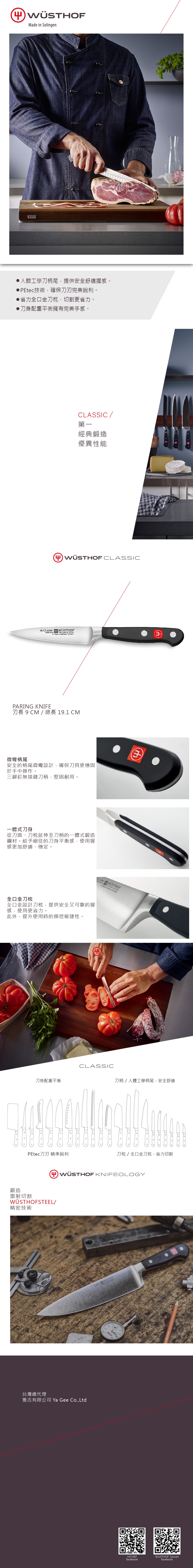 WUSTHOF 德國三叉牌 CLASSIC 9cm 削皮刀 paring knife