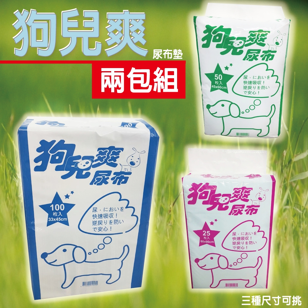 (狗兒爽) - 寵物用尿布墊 兩包組-三種尺寸可挑選(寵物尿布墊)