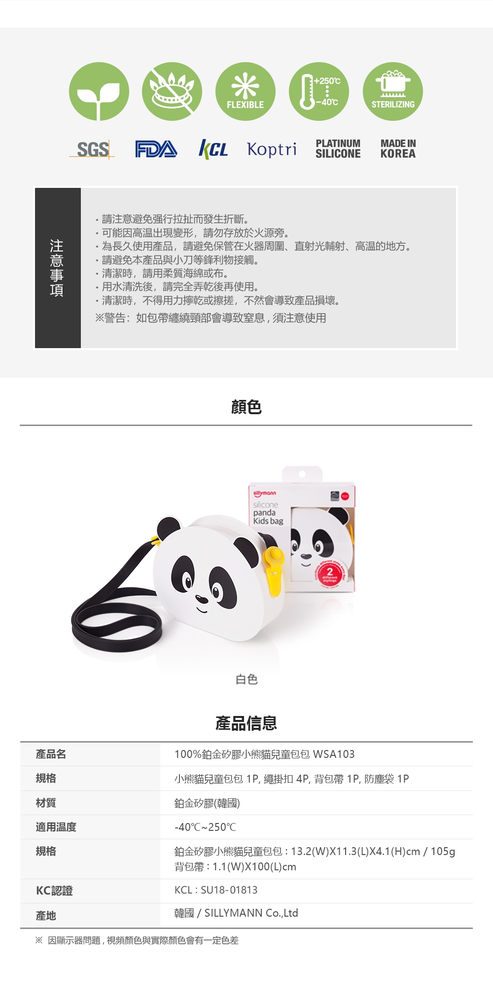 韓國sillymann 100%鉑金矽膠小熊貓兒童包包