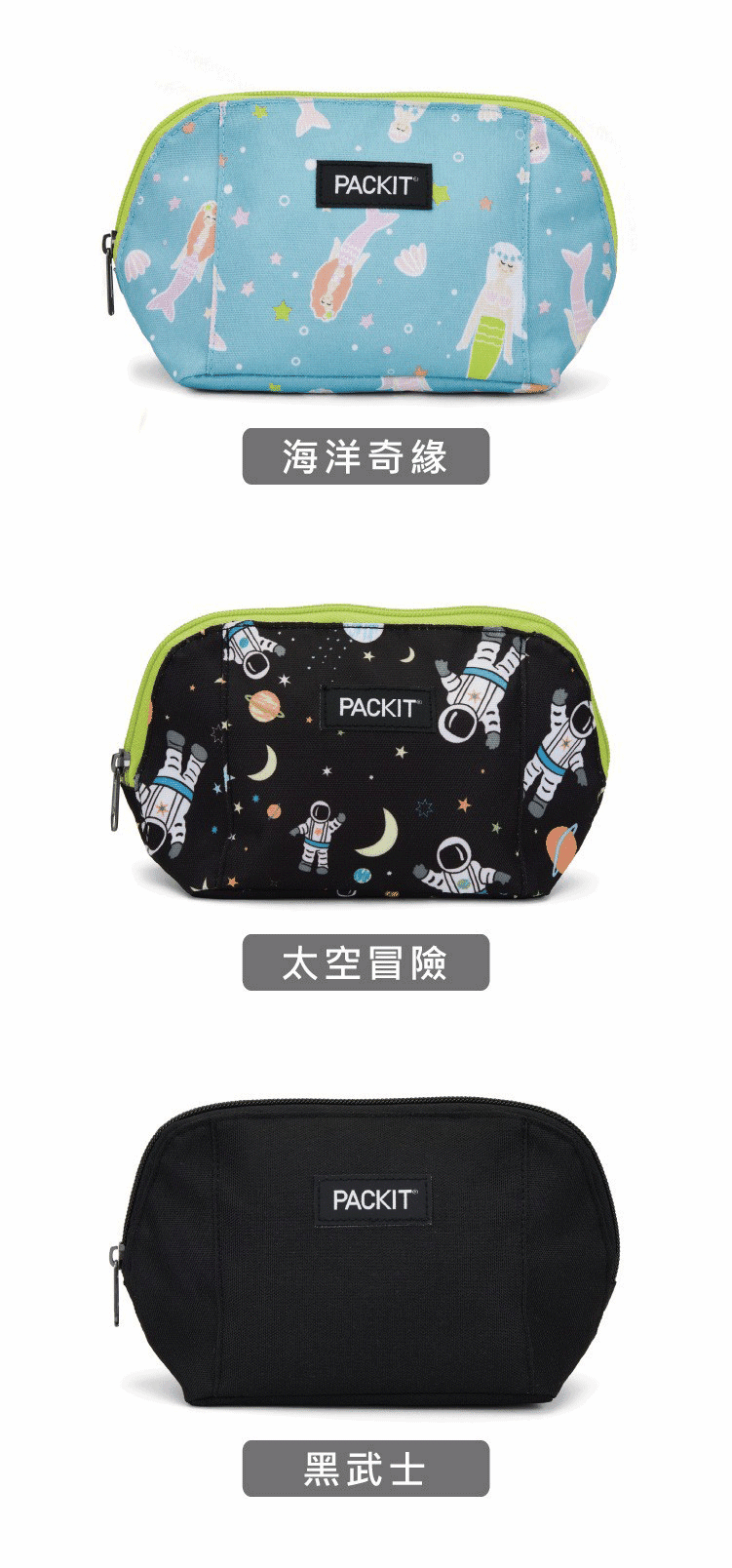 美國 PACKIT 點心冷藏包-保冷袋