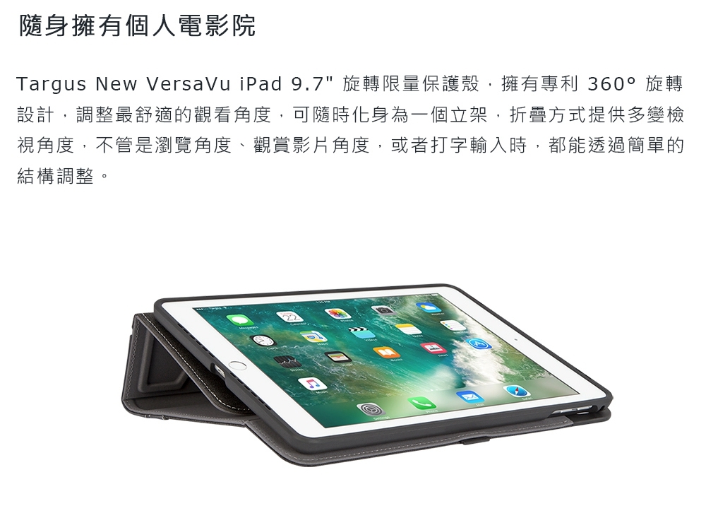 Targus New VersaVu iPad 9.7吋 旋轉限量保護殼 - 質黑