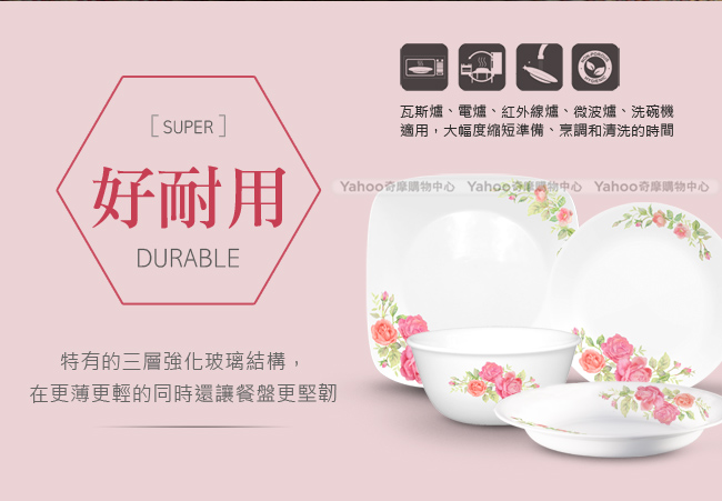 (送雙耳碗)美國康寧 CORELLE 薔薇之戀餐盤碗5件組 贈 雙耳碗二入組