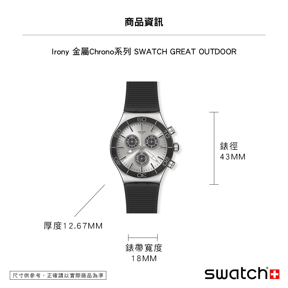 Swatch Irony 金屬Chrono系列手錶SWATCH GREAT OUTDOOR(43mm) | Irony