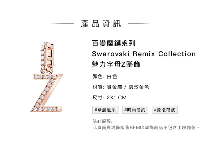 施華洛世奇Remix Collection 魅力色字母Z墜飾