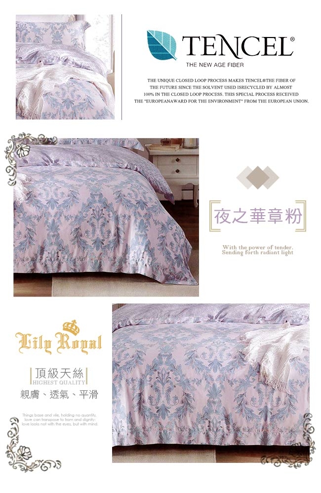 Lily Royal 60支頂級天絲 四件式兩用被床包組 加大 夜之華章粉