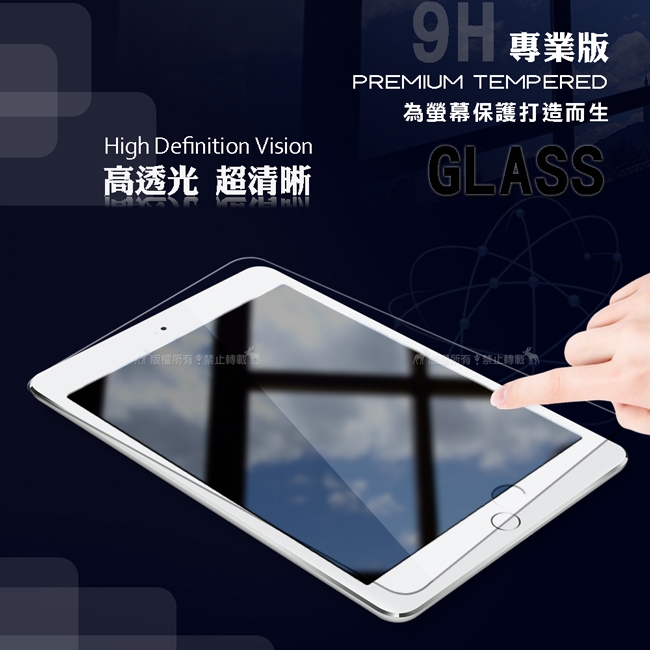 2019 iPad mini/iPad mini 5 專業版疏水疏油9H鋼化玻璃膜