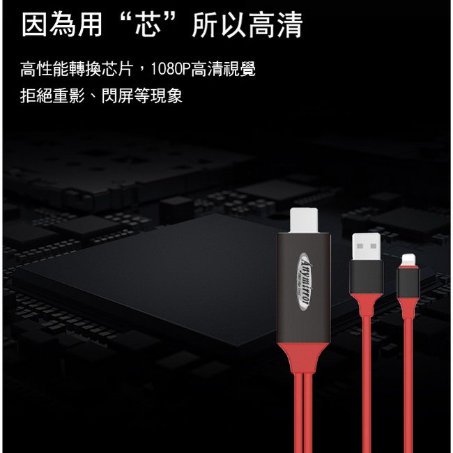 DW FR09R活力紅-四代Anymirror蘋果HDMI鏡像影音傳輸線(加送3大好禮)