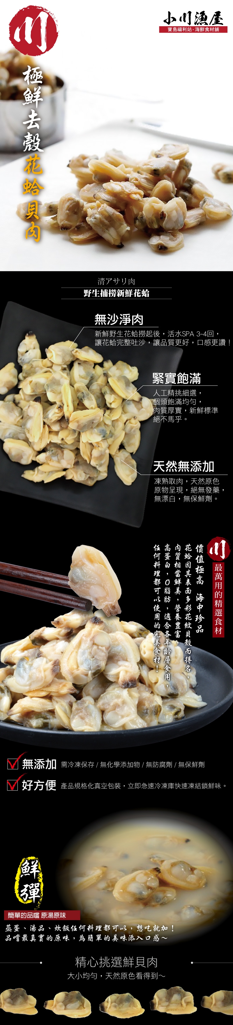 (滿額)小川漁屋 極鮮飽滿花蛤貝肉1包(100G±10%/包)