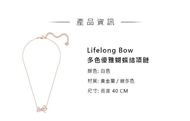 施華洛世奇 Lifelong Bow 多色優雅蝴蝶結項鏈