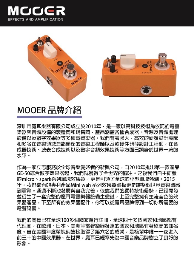 MOOER UltraDrive經典破音效果器