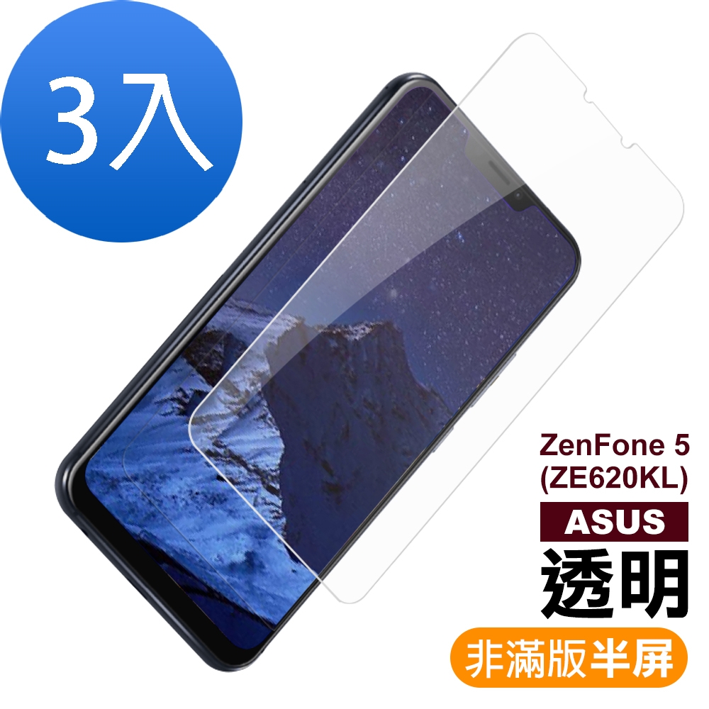 3入華碩ZF5 ZE620KL zenfone5 透明高清9H鋼化膜手機保護貼zenfone5保護