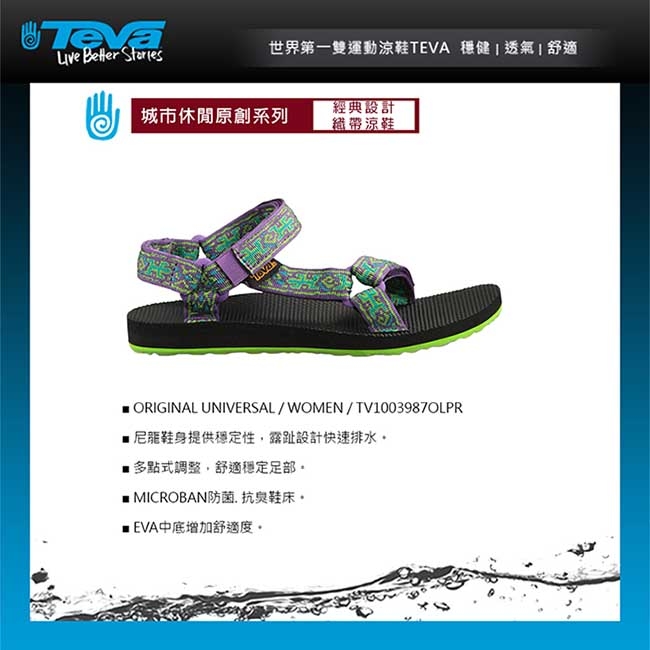 TEVA ORIGINAL UNIVERSAL 女 經典復刻款水陸涼鞋 蜥蜴紫