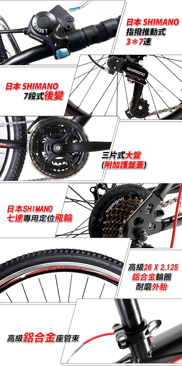 【FUSIN】FM-8 26吋 日本SHIMANO 21速 登山車-DIY版