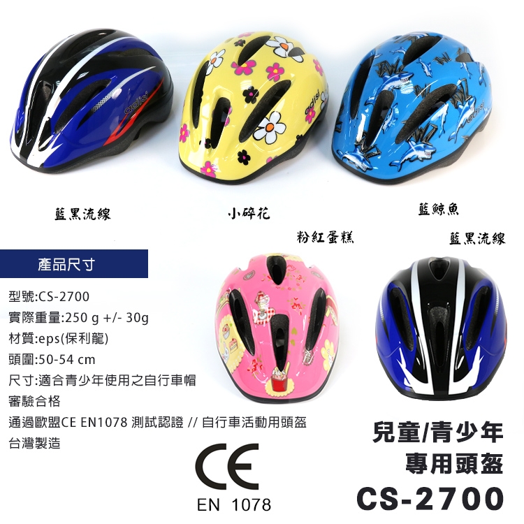 【ADISI】青少年自行車帽 CS-2700 藍鯨魚