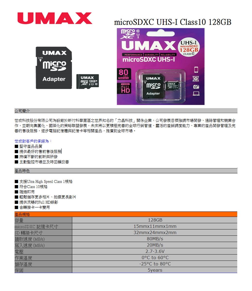 UMAX microSDXC UHS-I C10 128GB 記憶卡