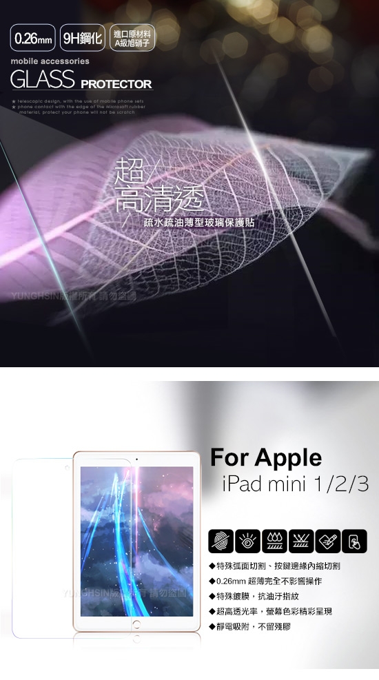 AISURE for iPad mini 1/2/ 3 四角防摔空壓殼+9H鋼化玻璃貼組合