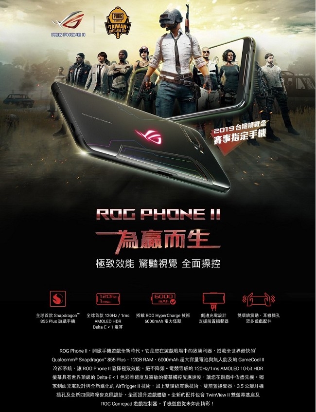 ASUS ROG Phone II ZS660KL 12G/512G 6.59吋 電競手機