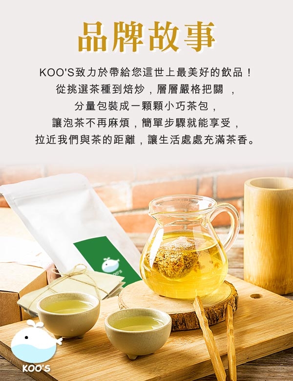 KOOS-清韻金萱烏龍茶-獨享組1袋(10包入)