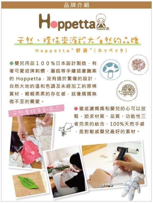 Hoppetta 動物響紙安撫巾(刺蝟)