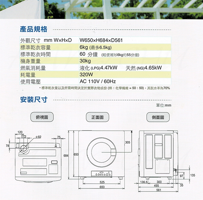 林內牌 RDT-62-TR-W 日本原裝6kg瓦斯型烘衣機乾衣機 不含安裝