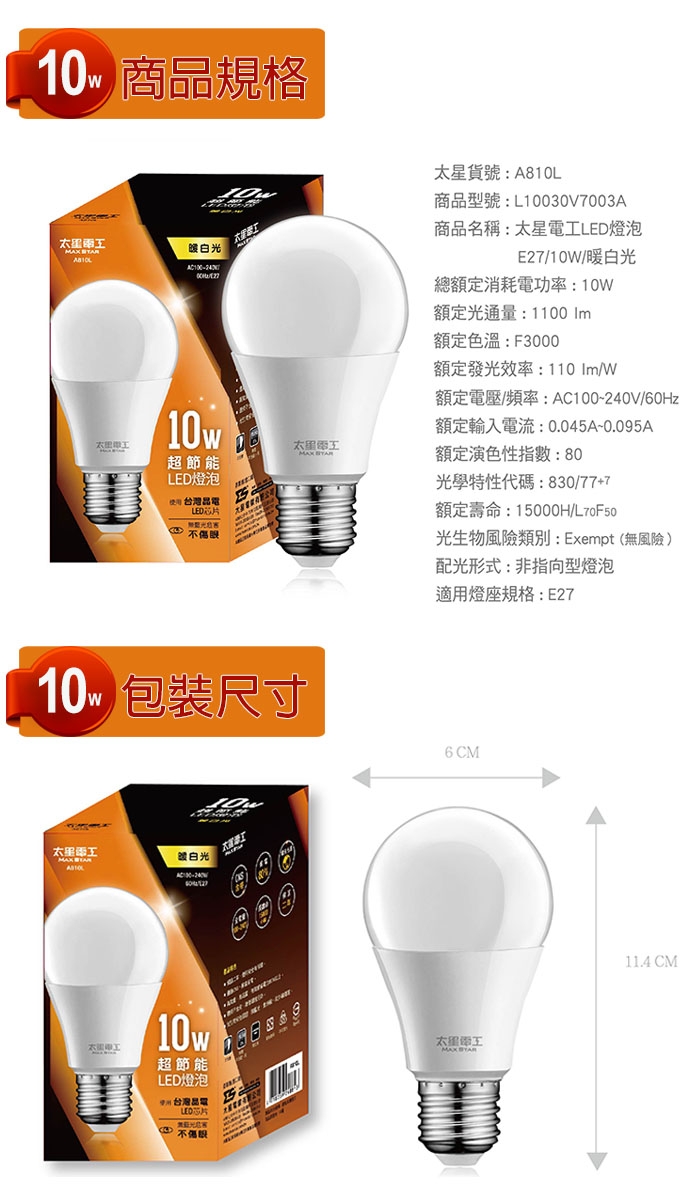 太星電工 10W超節能LED燈泡(3入)