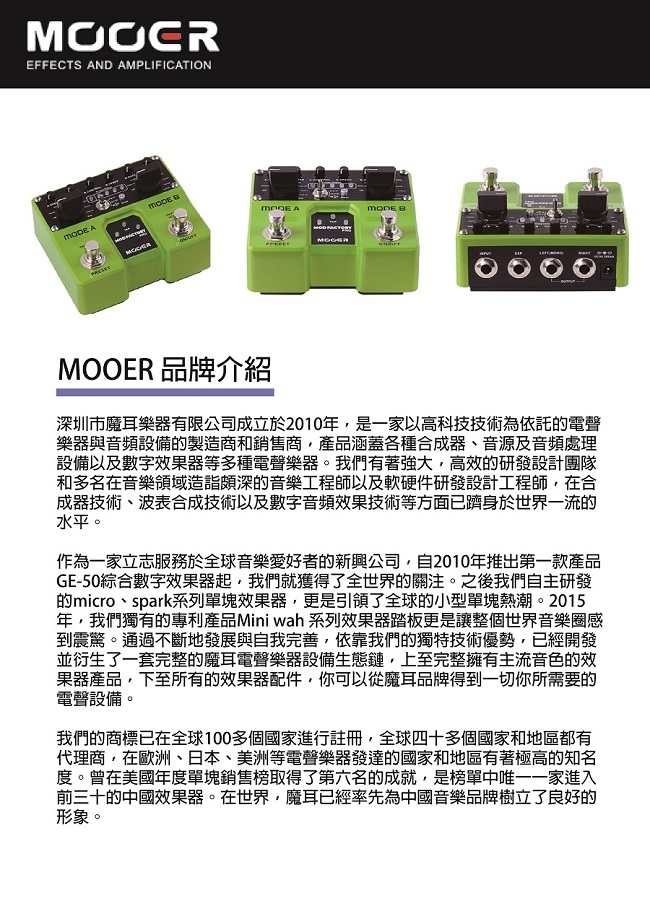 MOOER Mod Factory Pro複合類調製類效果器