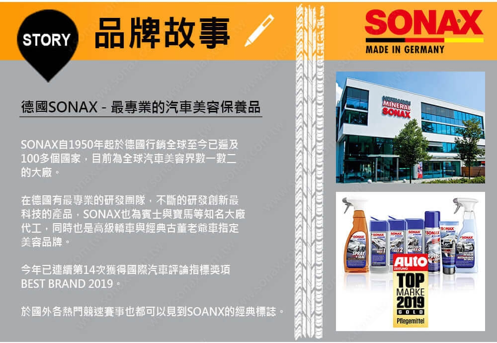 SONAX,超撥水鍍膜,光鍍膜,光滑保護劑,鍍膜