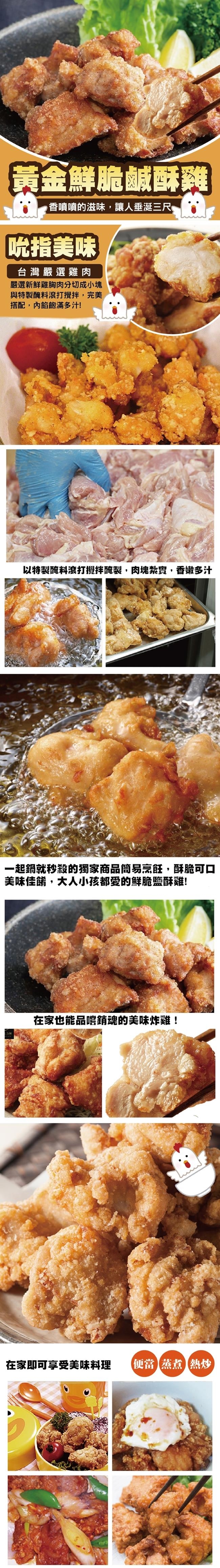 海陸管家-黃金酥脆鹹酥雞10包(每包約300g)