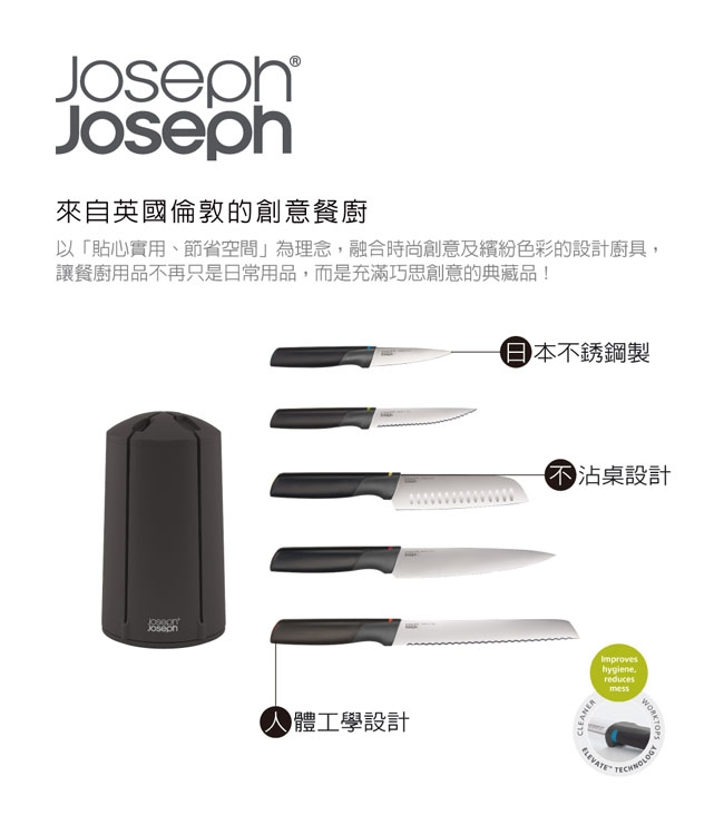 Joseph Joseph 好收納不沾桌不鏽鋼刀具組(五入)