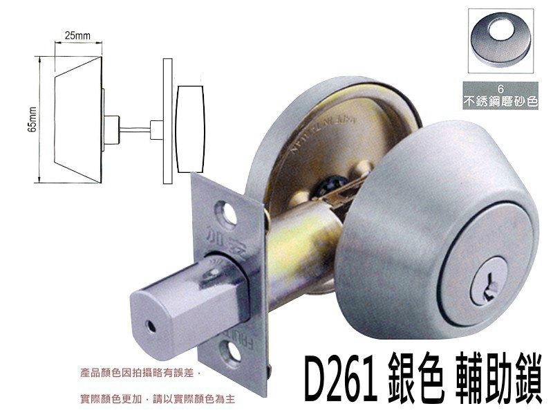 加安 D261 輔助鎖 60mm 扁平鑰匙 不鏽鋼磨紗銀 防盜鎖