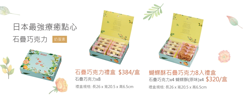 亞尼克 石疊巧克力禮盒x2盒(日本最強療癒點心)