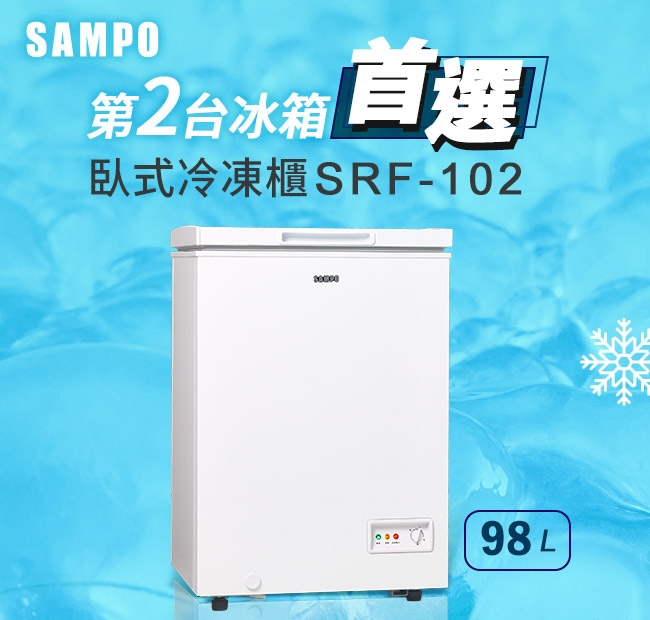 SAMPO聲寶 98L 風扇式自動除霜臥式冷凍櫃 SRF-102