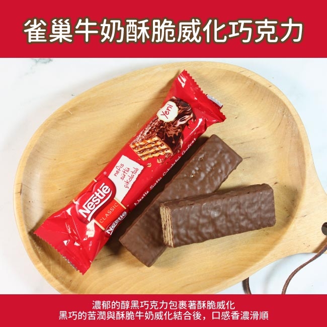 Nestle 雀巢 經典牛奶威化巧克力 (27g)