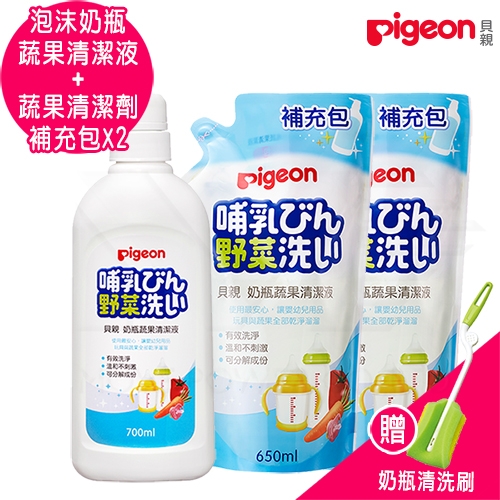 日本《Pigeon 貝親》奶瓶蔬果清潔劑組700ml+650ml補充*2/贈奶瓶刷 *1