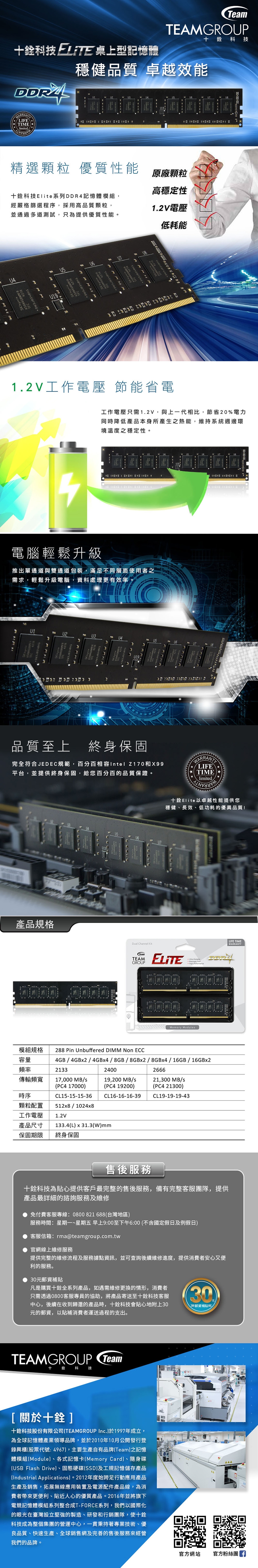 Team十銓 DDR4 2666 16G 桌上型記憶體