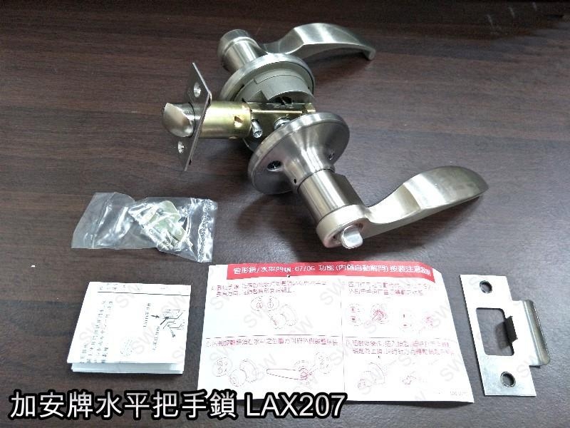 加安 LAX207 轉鈕式設計 水平鎖 60mm 磨紗銀 內側自動解閂 水平把手鎖 房門鎖