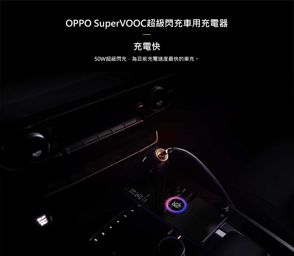 OPPO SuperVOOC超級閃充車用充電器