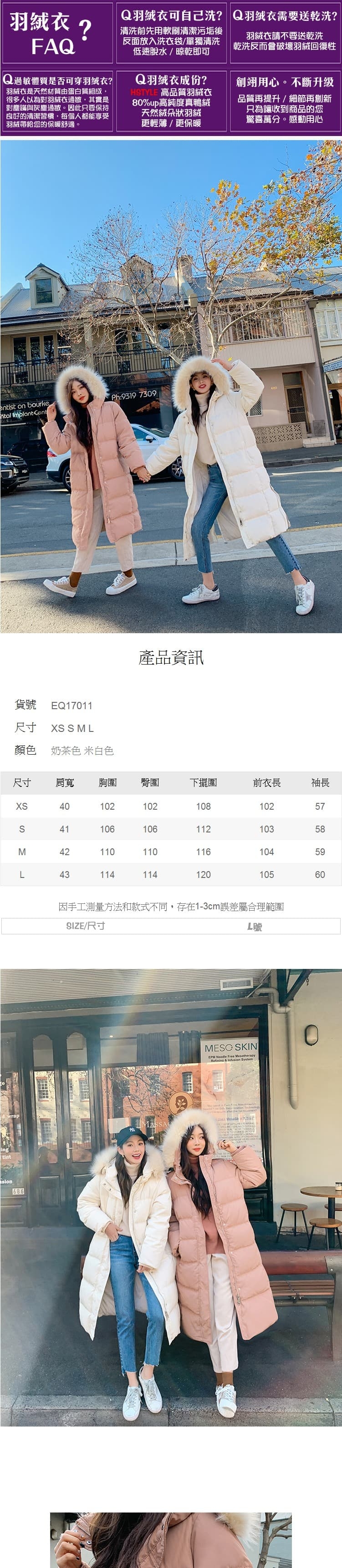 羽絨衣 毛領加厚連帽羽絨長外套EQ17011-創翊韓都