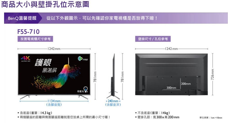 BenQ 55吋 4K HDR 親子智慧連網液晶顯示器 F55-710 -無視訊盒