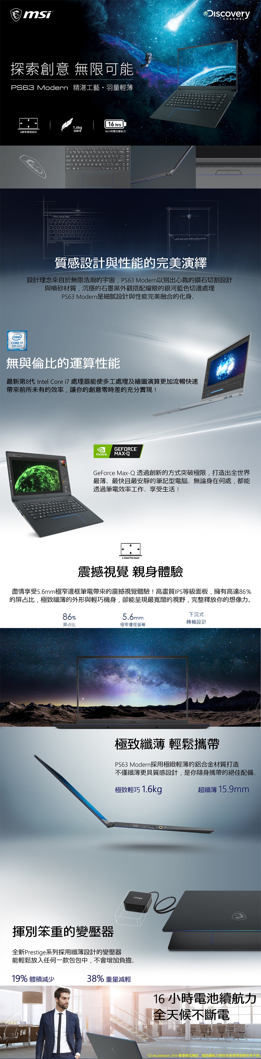 MSI微星 PS63-256 窄邊框創作者筆電(i7-8565U/1050Ti/16G)