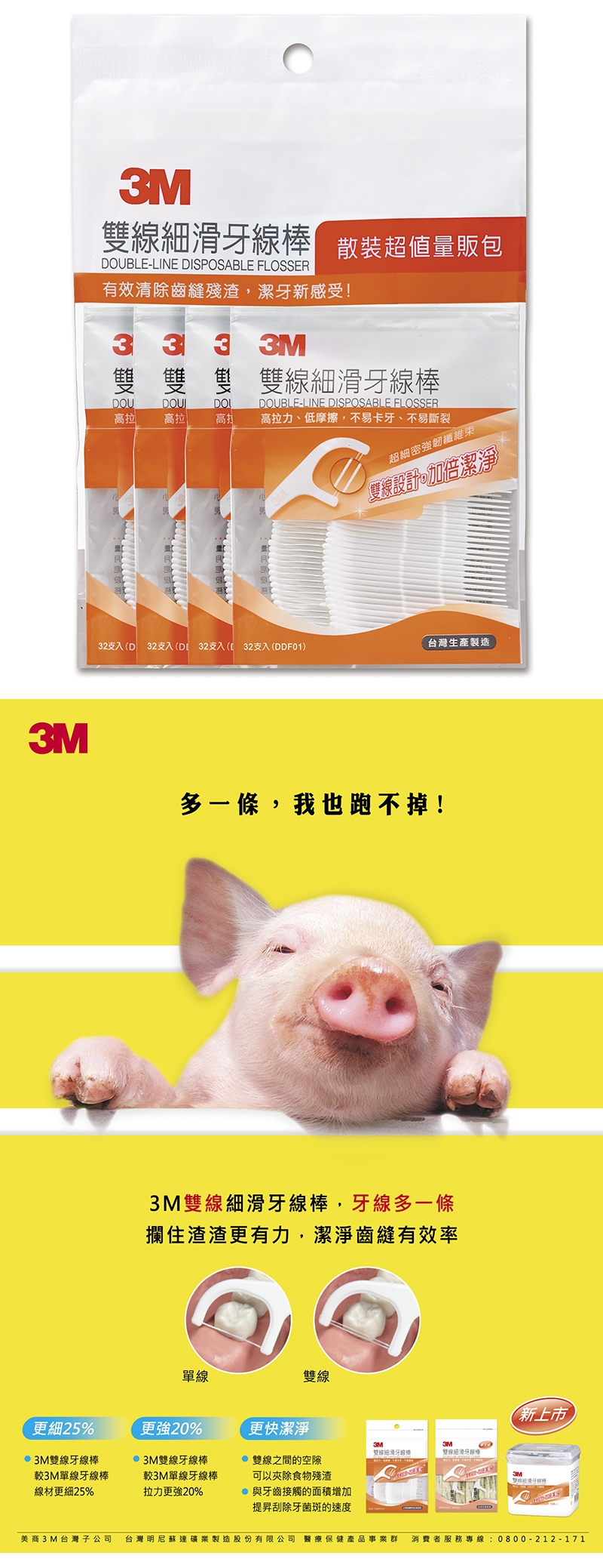 3M 雙線牙線棒量販包 (1盒+4包/共636支）