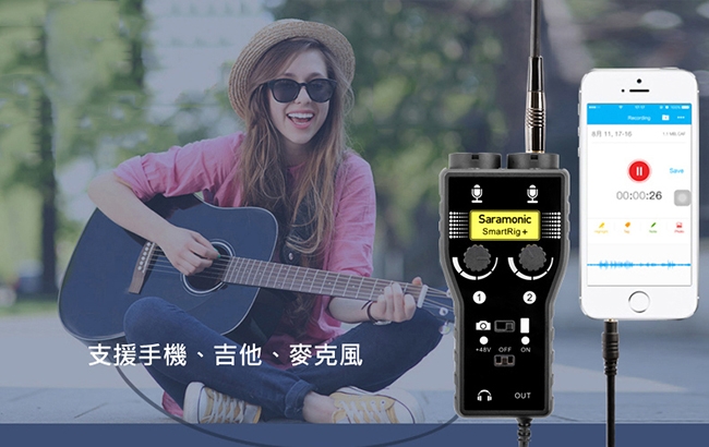 Saramonic楓笛 SmartRig+ 麥克風、智慧型手機收音介面