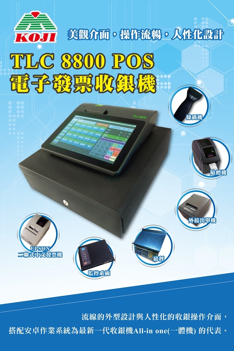 CLOVER TLC 8800 POS 電子發票收銀機 TLC8800