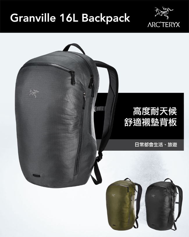 Arcteryx 始祖鳥 Granville 16L 多功能拉鍊型背包 機長灰