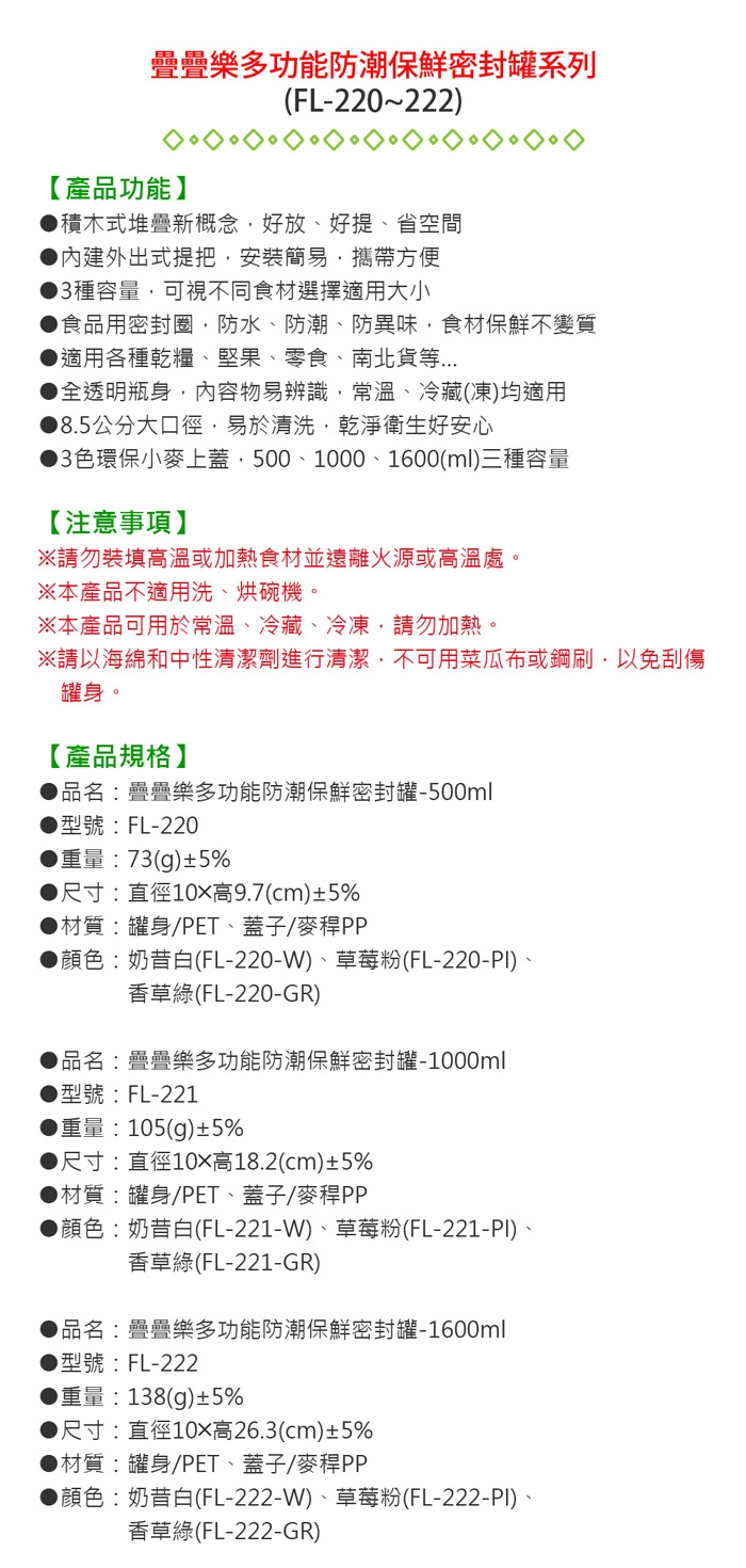 【FL生活+】收納達人獨家21件組-疊疊樂多功能防潮保鮮密封罐